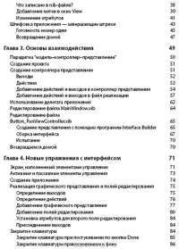 Разработка приложений для iPhone, iPad и iPod touch с использованием iOS SDK — Дэйв Марк, Джек Наттинг, Джефф Ламарш #3
