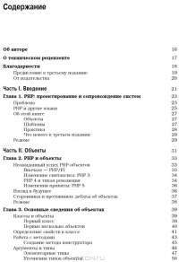 PHP. Объекты, шаблоны и методики программирования — Мэтт Зандстра ...