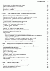 Экономический образ мышления — Пол Хейне, Питер Боуттке, Дэвид Причитко #4