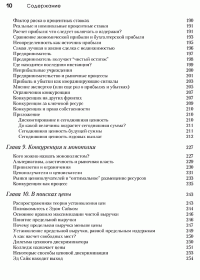 Экономический образ мышления — Пол Хейне, Питер Боуттке, Дэвид Причитко #5