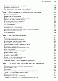 Экономический образ мышления — Пол Хейне, Питер Боуттке, Дэвид Причитко #6