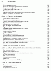 Экономический образ мышления — Пол Хейне, Питер Боуттке, Дэвид Причитко #7