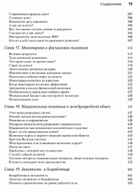 Экономический образ мышления — Пол Хейне, Питер Боуттке, Дэвид Причитко #8