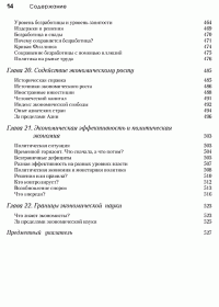 Экономический образ мышления — Пол Хейне, Питер Боуттке, Дэвид Причитко #9