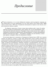 Экономический образ мышления — Пол Хейне, Питер Боуттке, Дэвид Причитко #11