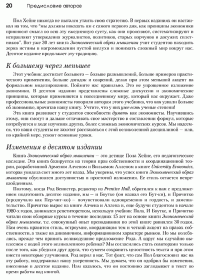 Экономический образ мышления — Пол Хейне, Питер Боуттке, Дэвид Причитко #14