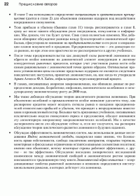 Экономический образ мышления — Пол Хейне, Питер Боуттке, Дэвид Причитко #16