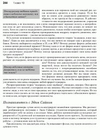 Экономический образ мышления — Пол Хейне, Питер Боуттке, Дэвид Причитко #20