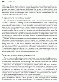 Экономический образ мышления — Пол Хейне, Питер Боуттке, Дэвид Причитко #26