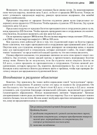 Экономический образ мышления — Пол Хейне, Питер Боуттке, Дэвид Причитко #31