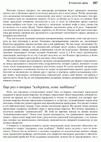 Экономический образ мышления — Пол Хейне, Питер Боуттке, Дэвид Причитко #33