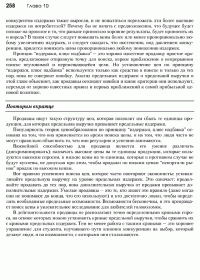 Экономический образ мышления — Пол Хейне, Питер Боуттке, Дэвид Причитко #34