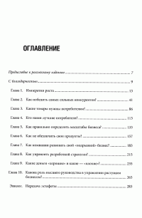 Решение проблемы инноваций в бизнесе. Как создать растущий бизнес и успешно поддерживать его рост — К. Кристенсен, М. Рейнор #2