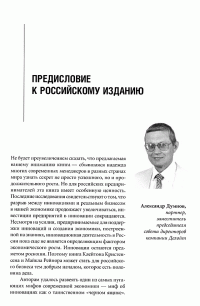 Решение проблемы инноваций в бизнесе. Как создать растущий бизнес и успешно поддерживать его рост — К. Кристенсен, М. Рейнор #3