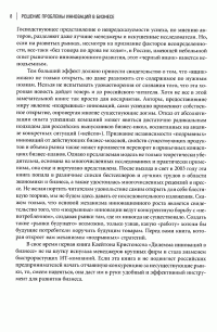 Решение проблемы инноваций в бизнесе. Как создать растущий бизнес и успешно поддерживать его рост — К. Кристенсен, М. Рейнор #4