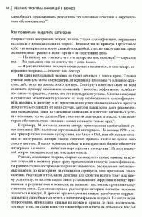 Решение проблемы инноваций в бизнесе. Как создать растущий бизнес и успешно поддерживать его рост — К. Кристенсен, М. Рейнор #16