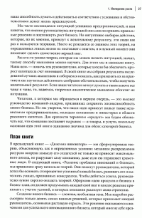 Решение проблемы инноваций в бизнесе. Как создать растущий бизнес и успешно поддерживать его рост — К. Кристенсен, М. Рейнор #19