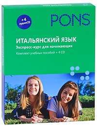 Итальянский язык. Экспресс-курс для начинающих (комплект из 2 книг + 4 CD) — Ф. Коломбо, Э. Мари, М. Баруцо