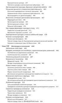 Организационная теория и дизайн — Р. Дафт, Дж. Мерфи, Х. Уилмотт #8