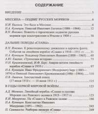 Слава и трагедия балтийского линкора — Н. А. Кузнецов #2