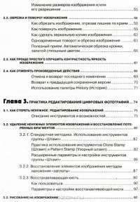 Photoshop CS6. Мини-курс — А. П. Гуреев, А. А. Харитонов #3