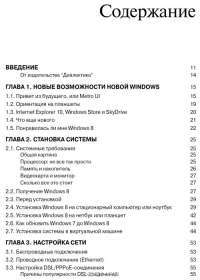 Microsoft Windows 8. Руководство пользователя — Ден Томашевский #2