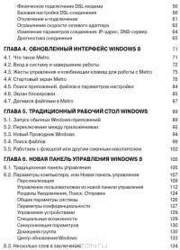 Microsoft Windows 8. Руководство пользователя — Ден Томашевский #3