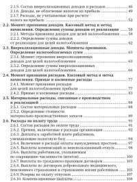 Налоги за 14 дней. Экспресс-курс — Сергей Молчанов #4