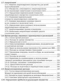 Налоги за 14 дней. Экспресс-курс — Сергей Молчанов #5