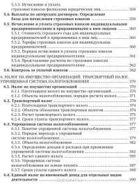 Налоги за 14 дней. Экспресс-курс — Сергей Молчанов #10