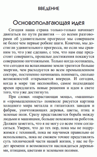Моя жизнь, мои достижения — Генри Форд #2