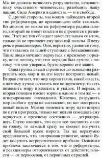 Моя жизнь, мои достижения — Генри Форд #8