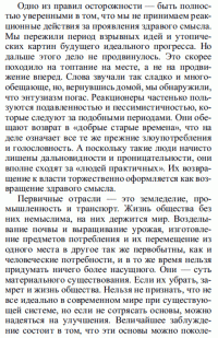 Моя жизнь, мои достижения — Генри Форд #9