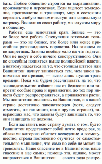 Моя жизнь, мои достижения — Генри Форд #10