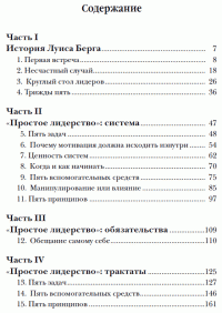 Простое лидерство — Бодо Шефер, Борис Грундль #2