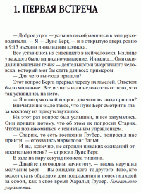 Простое лидерство — Бодо Шефер, Борис Грундль #6