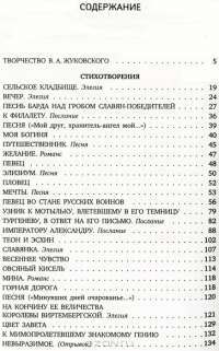 Лесной царь — Василий Андреевич Жуковский купить книгу в Киеве (Украина ...