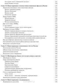 Куда вложить деньги для чайников — Константин Петров, Елена Перельман #5