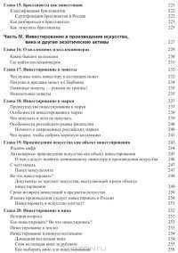 Куда вложить деньги для чайников — Константин Петров, Елена Перельман #7