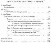 Капитализм и историки — Фредерих Хайек, Бертран де Жувенель, Людвиг фон Мизес, Томас Эштон #2