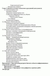 Информационные технологии в рекламе — О. Е. Филинова #4