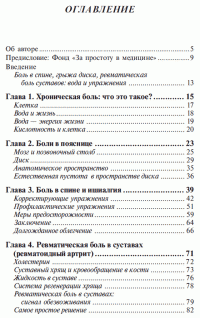 Как лечить боли в спине и ревматические боли в суставах — Ферейдон Батмангхелидж #2