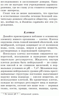 Как лечить боли в спине и ревматические боли в суставах — Ферейдон Батмангхелидж #8