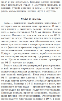 Как лечить боли в спине и ревматические боли в суставах — Ферейдон Батмангхелидж #9