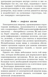 Как лечить боли в спине и ревматические боли в суставах — Ферейдон Батмангхелидж #10