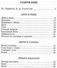 К. Д. Ушинский. Рассказы и сказки — Константин Ушинский #2