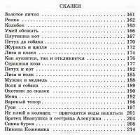 К. Д. Ушинский. Рассказы и сказки — Константин Ушинский #4