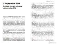 Жизнь на полной мощности. Управление энергией - ключ к высокой эффективности, здоровью, и счастью — Джим Лоэр, Тони Шварц #1