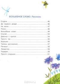 Волшебная иголочка — Валентина Осеева #2