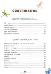 Волшебная иголочка — Валентина Осеева #3